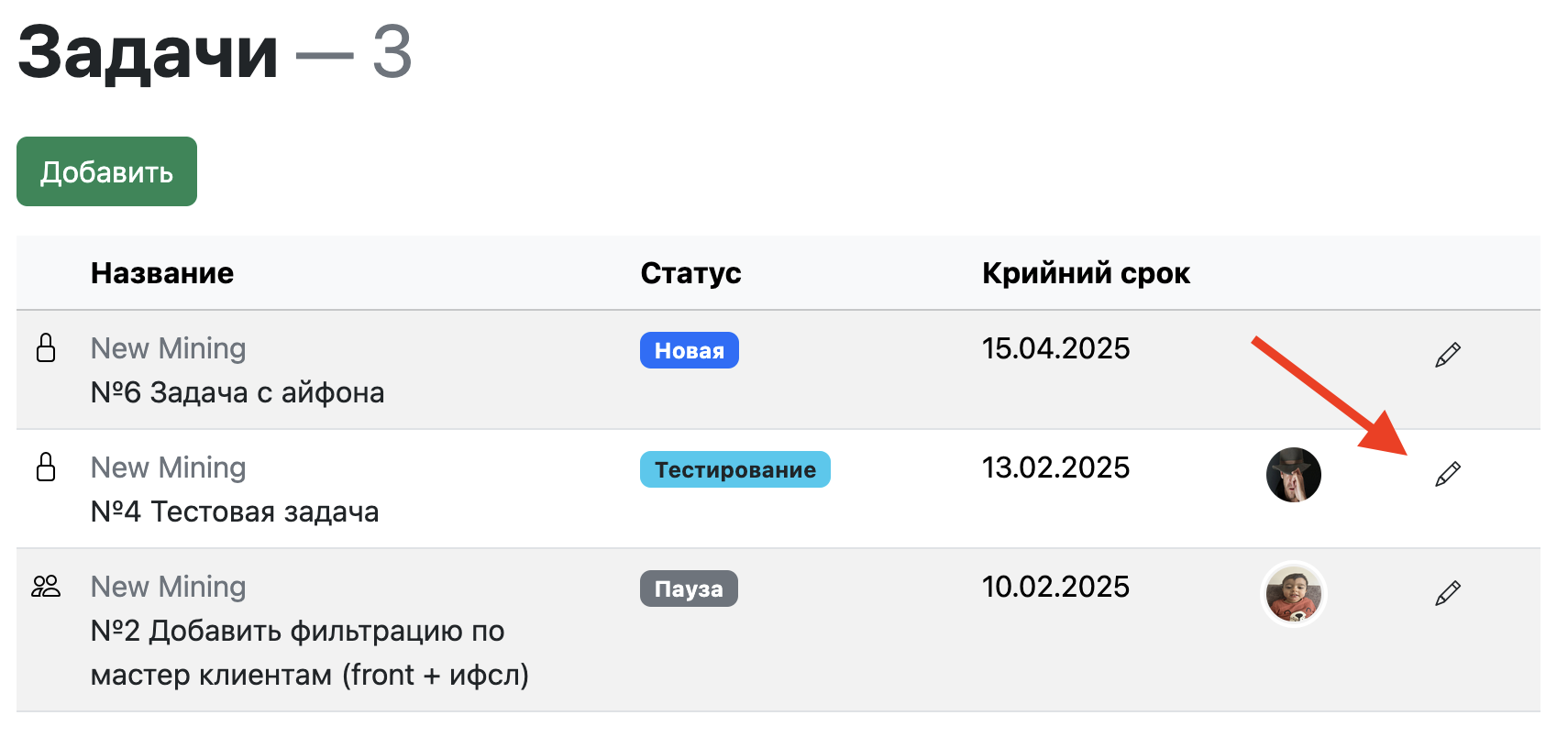 Страница задач