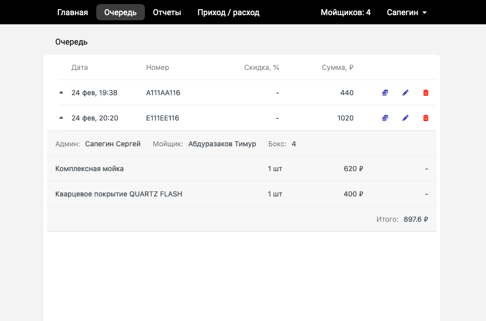 CRM-система для автомойки - фото 2