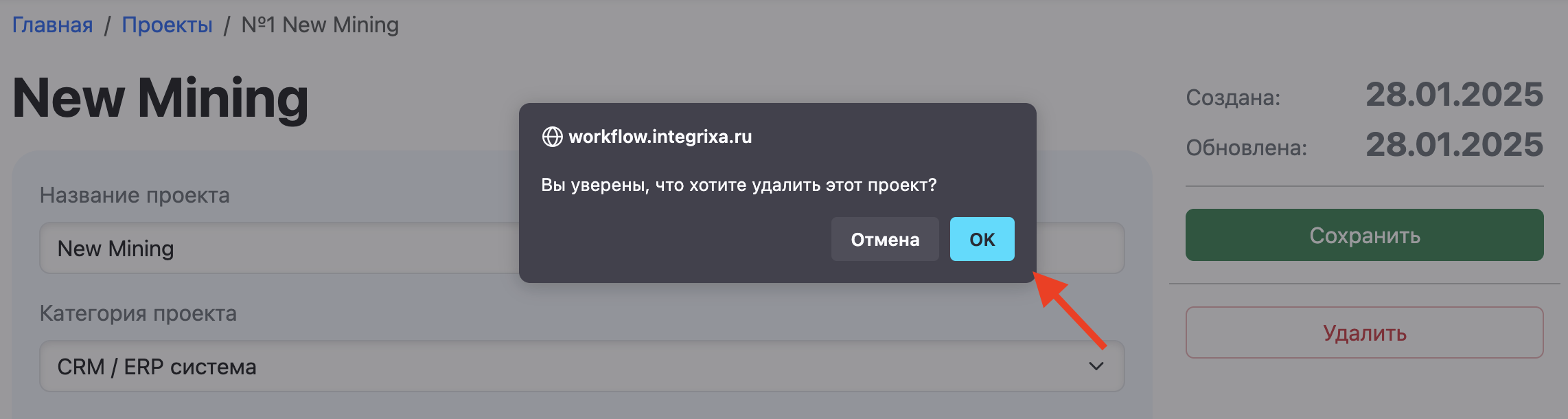 Подтверждение удаления проекта