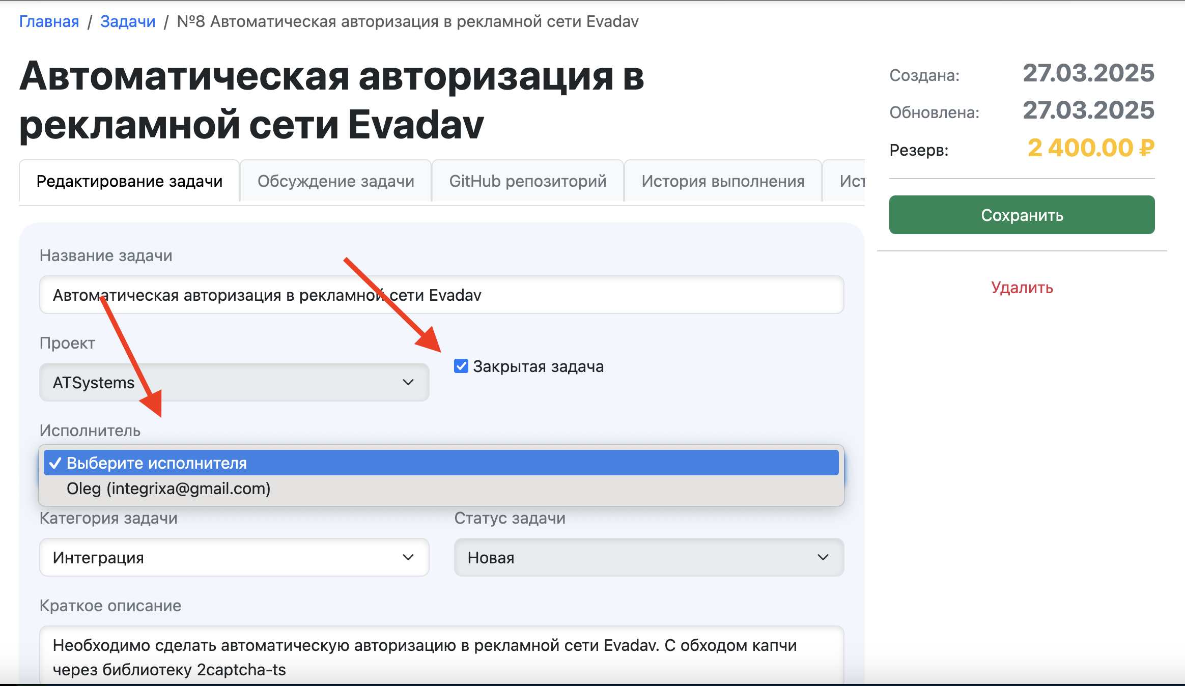 Назначение исполнителя на задачу