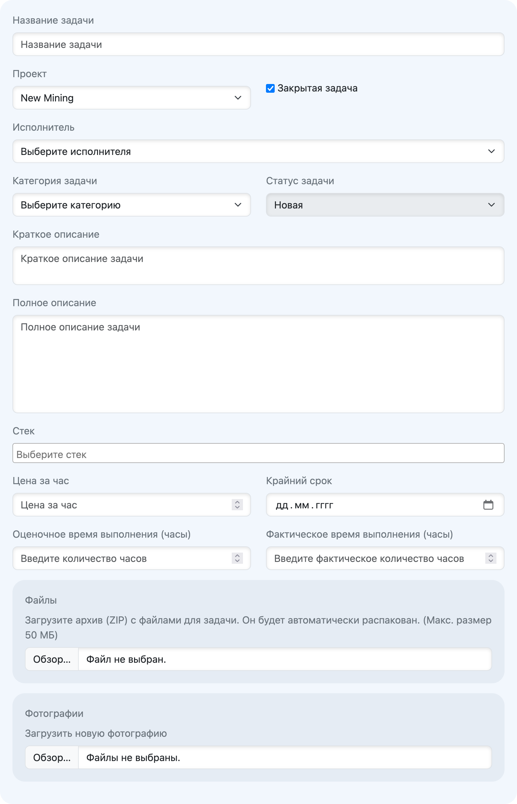 Форма создания задачи