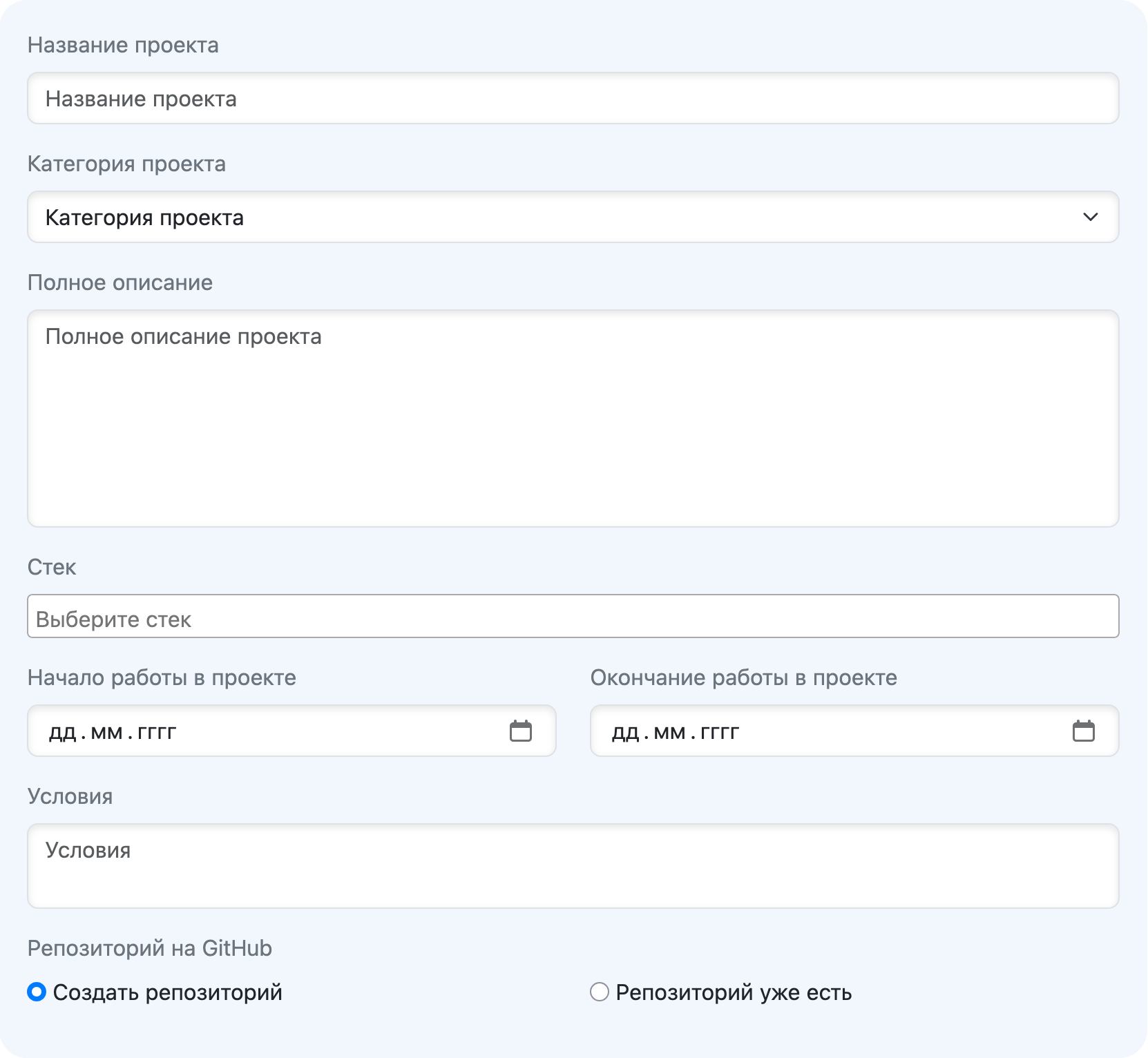 Форма создания проекта