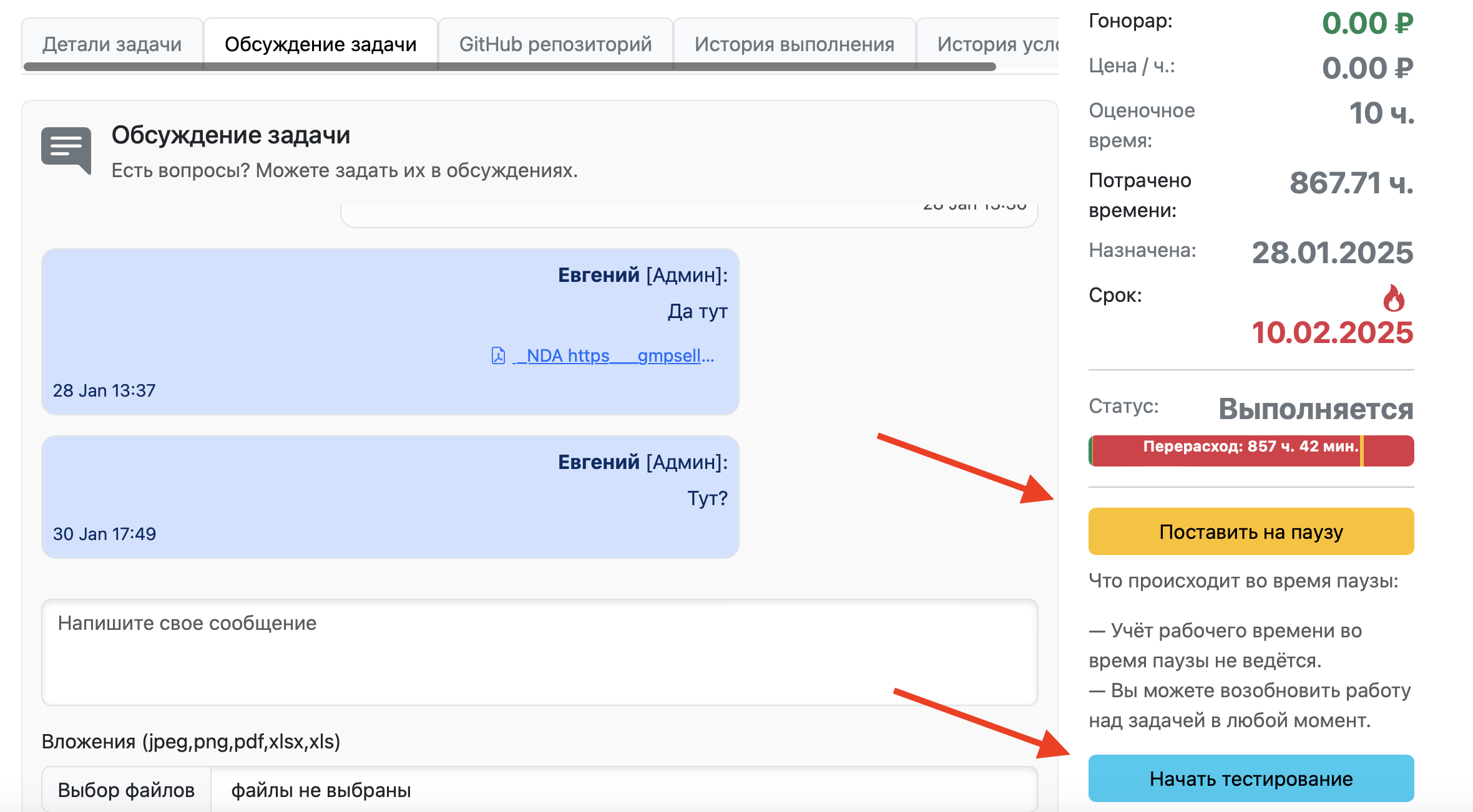 Тестирование и постановка задачи на паузу