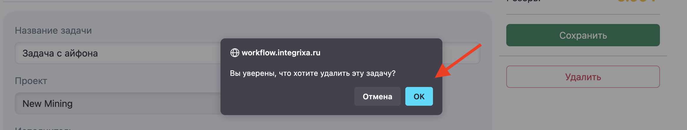 Подтверждение удаления задачи