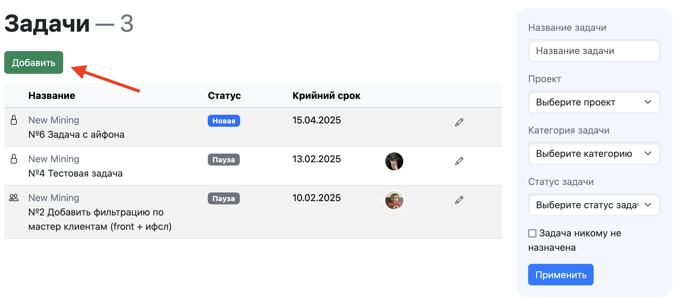 Страница задач
