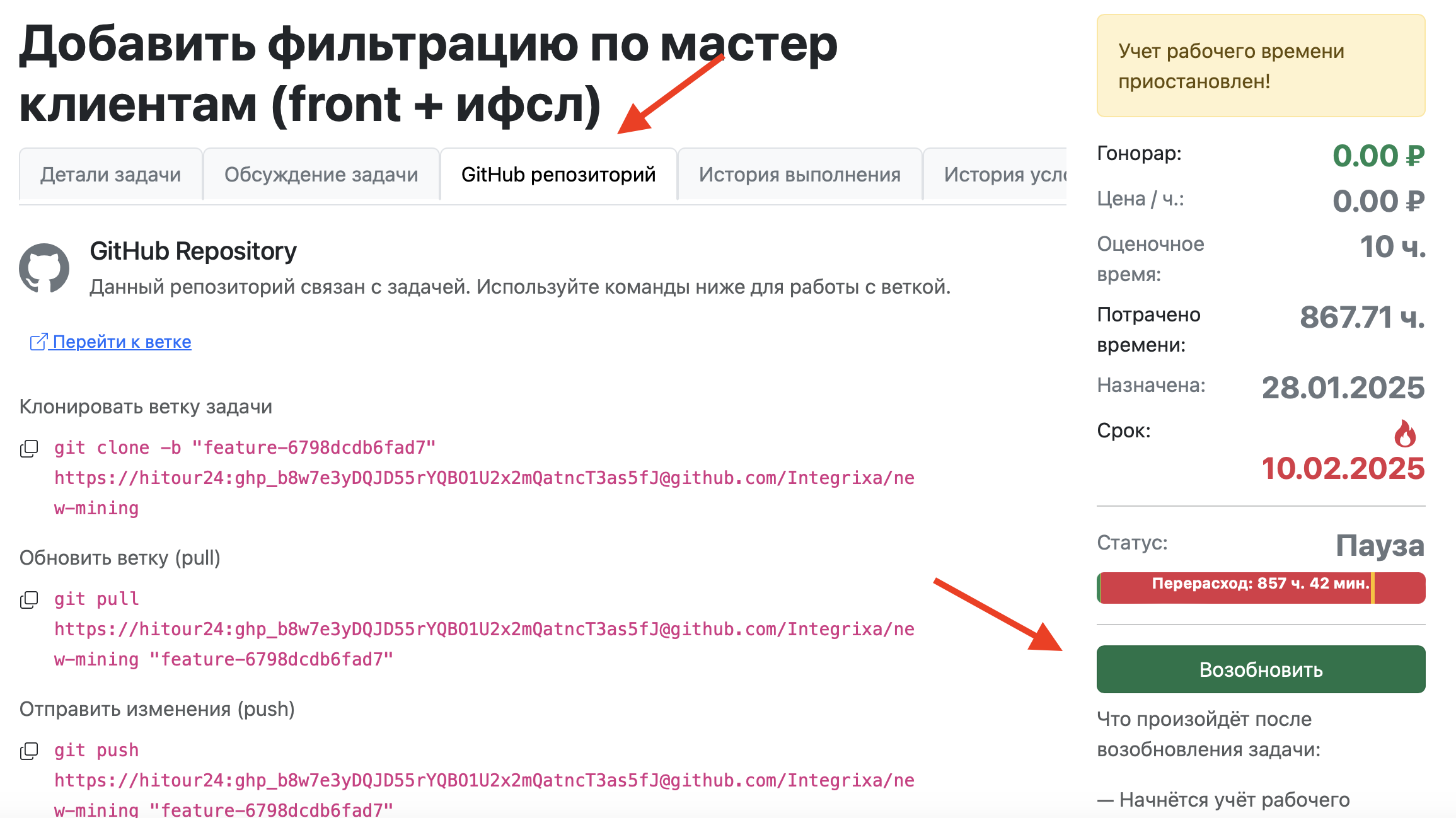 Клонирование репозитория и возобновление задачи